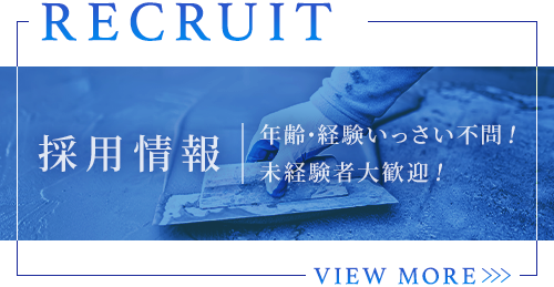 採用情報