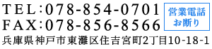兵庫県神戸市東灘区住吉宮町2丁目10-18-1